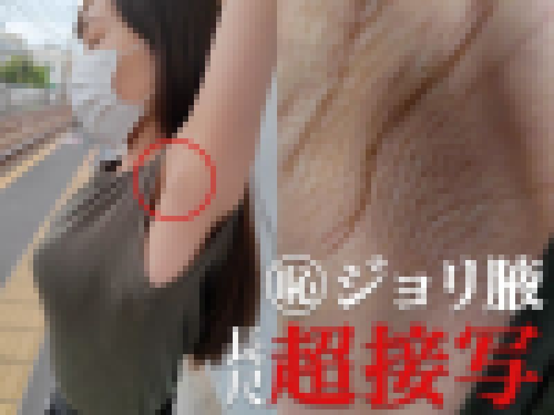 【腋毛超接写】シワと毛穴がくっきり…ノースリーブ美女の味わい深すぎる色素沈着ジョリ腋を超接写 サンプル画像