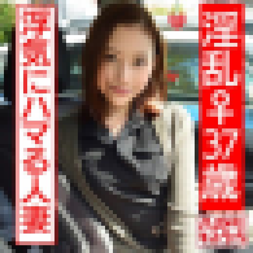 【個人撮影】淫乱♀37歳 浮気にハマる人妻 巨根にまたがり欲望の限り腰を振ってアクメ堕ち 強烈なポルチオ突きにアヘ顔たっぷり種付 サンプル画像