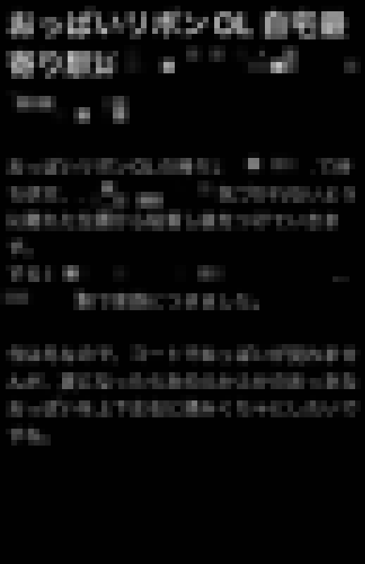 痴漢OK娘情報 02補足情報 通称おっぱいリボンOL サンプル画像