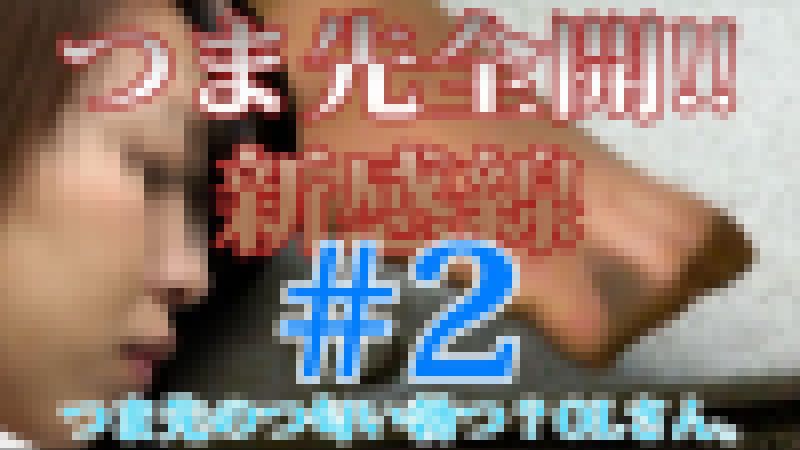 つま先全開！！新感線～つま先の匂い勃つOLさん～② サンプル画像