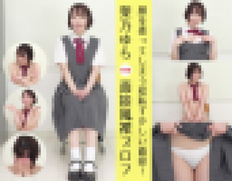 架乃ゆら 純粋美少女の赤面シーン満載！とっても恥ずかしいラブポップ学園面接風裸プロフ サンプル画像