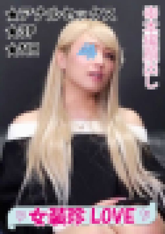 【NHギャル】男と女の狭間でエロを追求する変態ニューハーフが乱交パコ■♯027■ サンプル画像