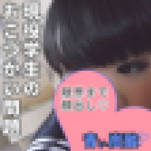 いたずら【生々しいガチ映像】本物裏垢女子　田舎で田舎娘にフェラ　手こき　裏垢　本物　個撮　リアルドキュメント☆彡青い炭酸 サンプル画像