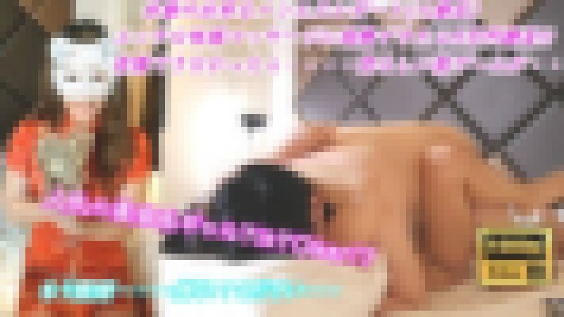 人気メンエス嬢にエッチな性感マッサージ♡ 我慢できたら5万円贈呈企画!! 負けたら恐ろしい罰ゲームが・・・ サンプル画像