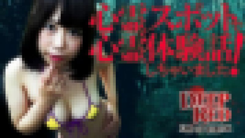 心霊スポットで心霊体験はなしちゃいました DVD版 サンプル画像