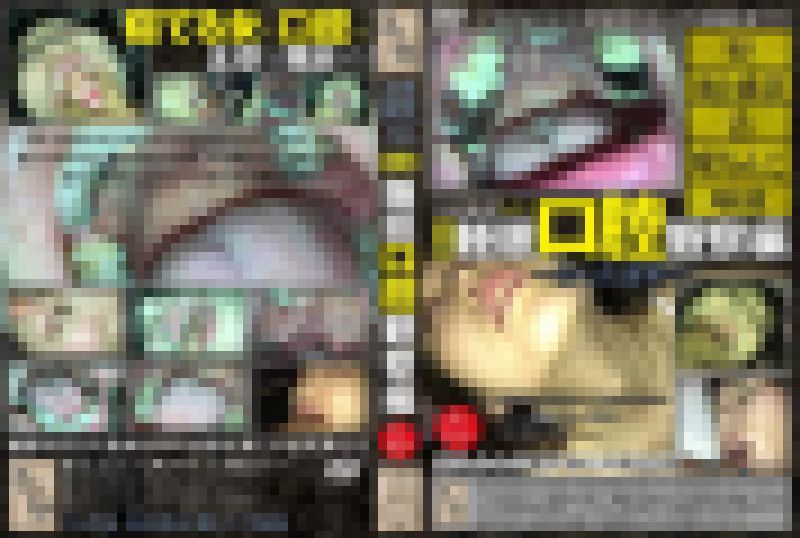 女体観察Vol５ ****・●●口腔観察編 ～10人の生贄～ [KITRD-005] サンプル画像