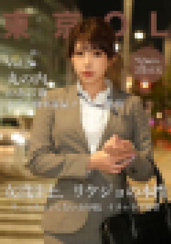 2.【1時間21分/フルHD】大手自動車メーカー勤務の美女とスーツ着衣SEX【顔出し】 サンプル画像