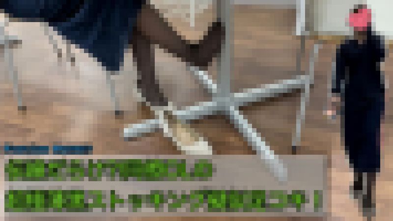 【2K高画質動画/隠し撮り】伝線だらけ?!同僚OLの超極薄黒ストッキング疑似足コキ! サンプル画像