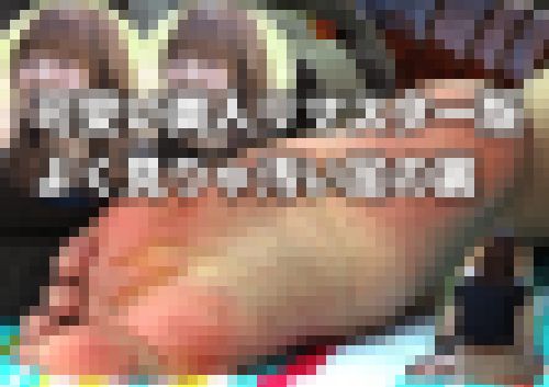 可愛い美人リマスター版よく見りゃ汚い足の裏 サンプル画像3