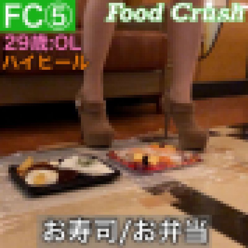【FC⑤】ハイヒール×お寿司&お弁当　フードクラッシュ サンプル画像