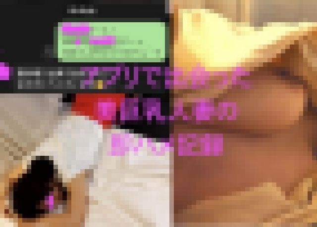 【ぽちゃ巨乳】巨乳人妻！アプリからLINE交換後８時間で即ハメ３連射の記録 サンプル画像