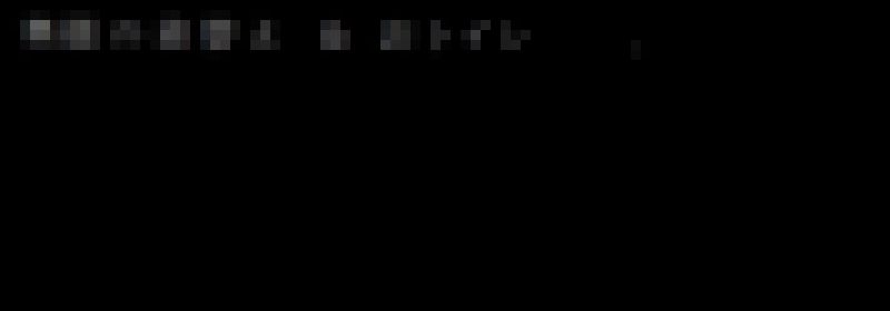 [842] 奥様の着替え　＆　おトイレ サンプル画像