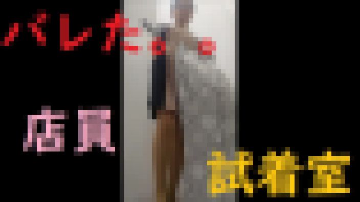バレ！？同僚晒します…【某有名ショップ店長】巨乳・巨尻。凄いです、、～究極のフェチズム051～ サンプル画像