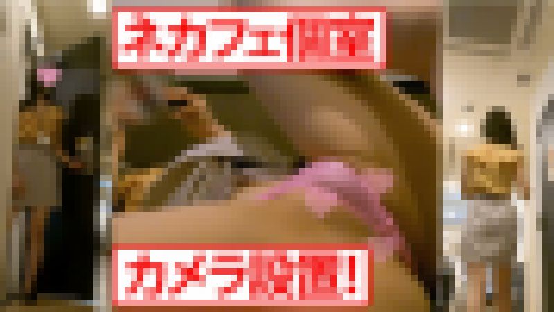 ガチ○罪！？ネカフェ個室にカメラ設置！秘密の痴態を激撮！_TPC-054 サンプル画像