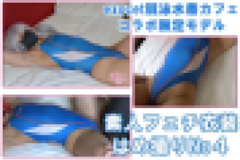 【exocet限定モデル競泳水着】フェチ衣装素人はめ撮りNo4 サンプル画像