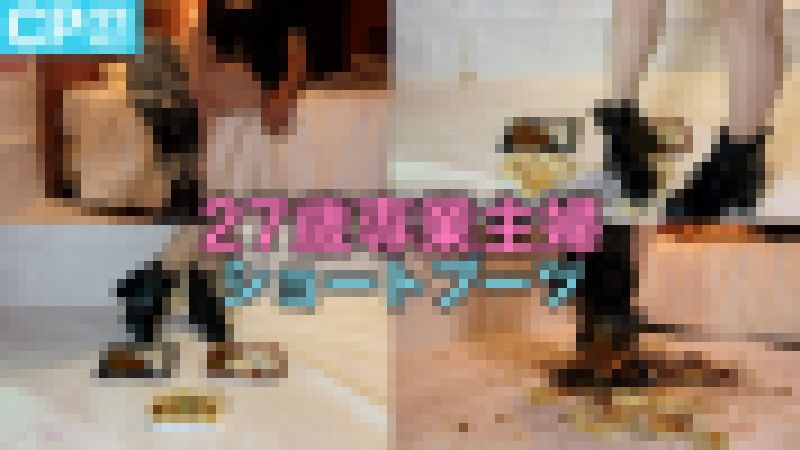 最新作✨【CP㉗】27歳専業主婦×ショートブーツ　お弁当クラッシュパラダイス サンプル画像