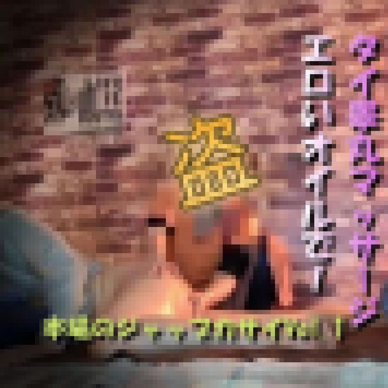 本場タイ女性のオイル睾丸マッサージはメンエスよりハッピーエンド サンプル画像
