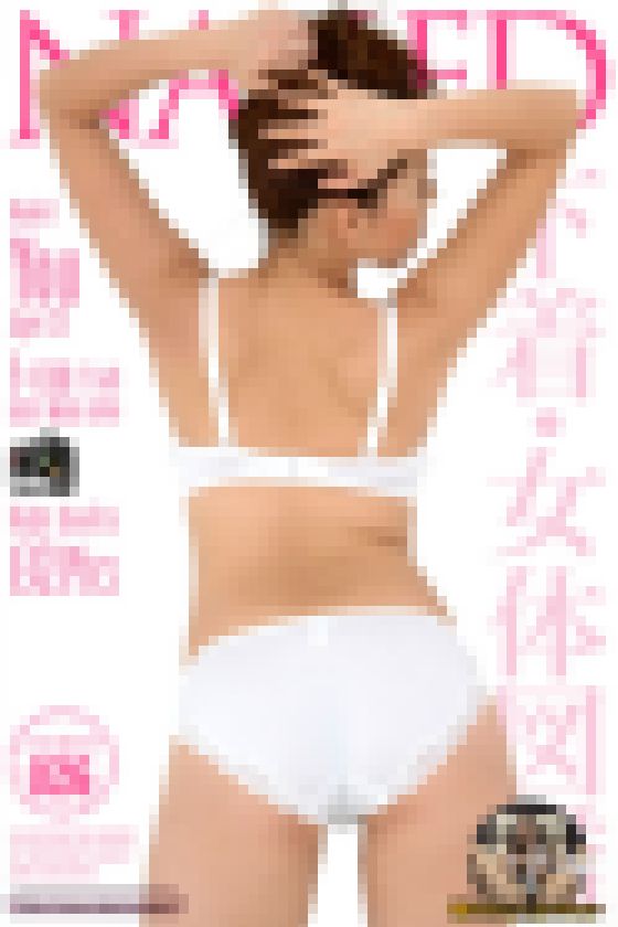 NAKED NO.026 下着・女体図鑑 vol.001 サンプル画像