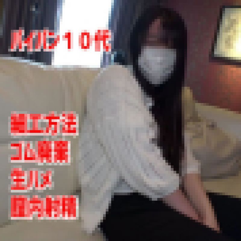 押しに弱くて強く言えないパイパン１０代。ゴムを廃棄され生ハメ中出し。突き過ぎて出〇 サンプル画像