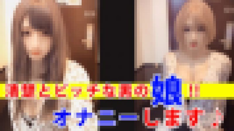 【個撮】ビッチと清楚な男の娘がオナニーする動画 サンプル画像