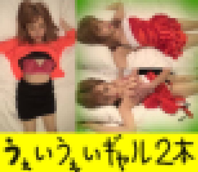 【ギャル２本セット】スクールカースト最上位ＪＤ美女【巨乳うぇーい無毛マンコ】 サンプル画像