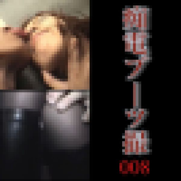 痴電ブーツ撮008-顔舐めされたブーツ女 サンプル画像