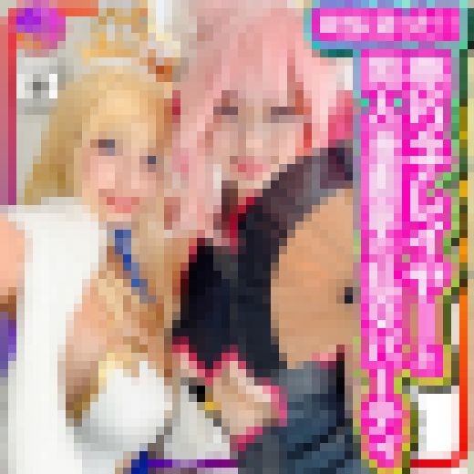 【本当にあった】売り子レイヤーと同人漫画家のパーティに同席、初撮影！エロ漫画並みのスケベ女たちのコスプレSEXでした！生チンポし サンプル画像