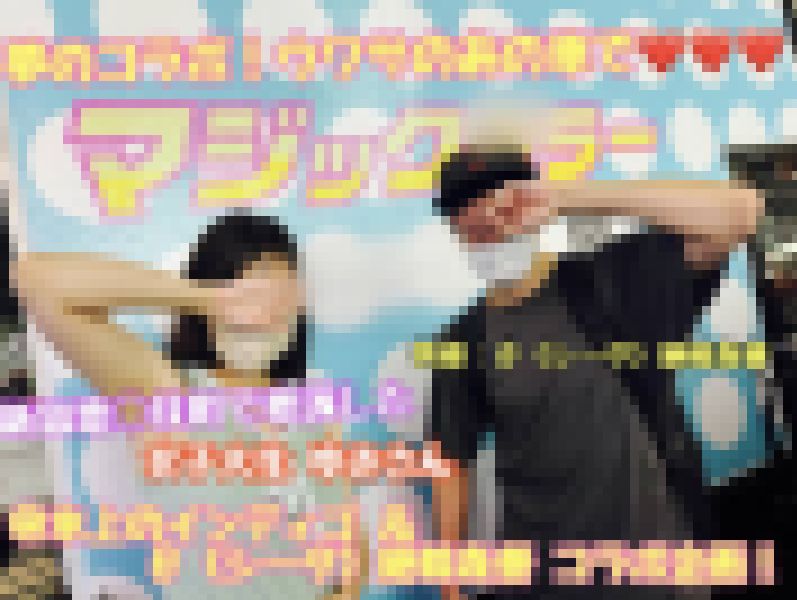 【マジック◯ラーカー】θ（シータ）絶ﾘﾝ監督と夢のコラボ企画！ サンプル画像