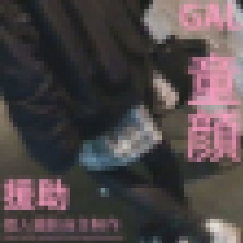 サンプル映像だけで鬱勃起←確定♡　〇ロナで仕事減り　援助　リアルのギャル　キレイ系お姉さん　弱みにつけ サンプル画像