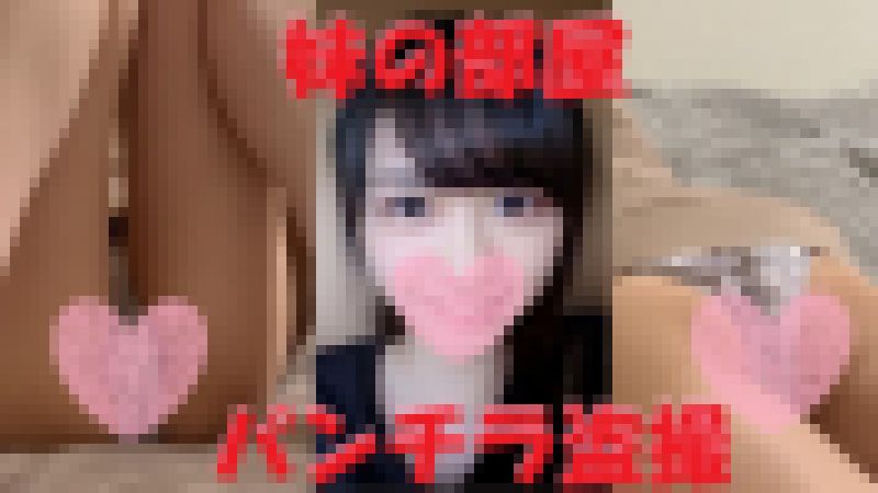 くつろぎパンチラ盗撮 JDの妹の部屋 サンプル画像