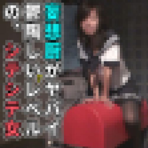 【声とキャラだけ桜空もmo】(年齢確認済み)【生々しいガチ映像】低身長で妄想厨甚だしいですがちゃんと20代**鬱陶しいくらいのシ サンプル画像