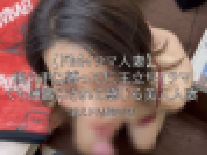 【ドMイラマ人妻】後ろ手に縛って仁王立ちイラマ。くち便器で感じる美人人妻 サンプル画像