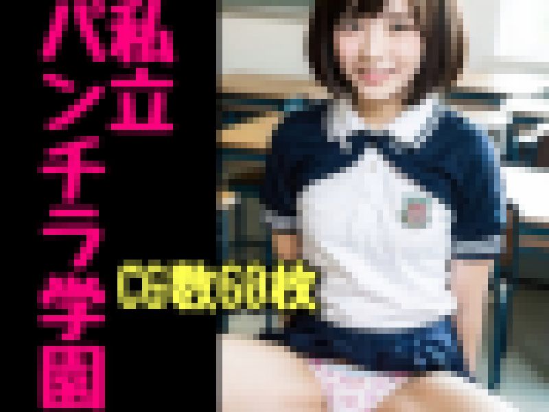 私立パンチラ学園 サンプル画像