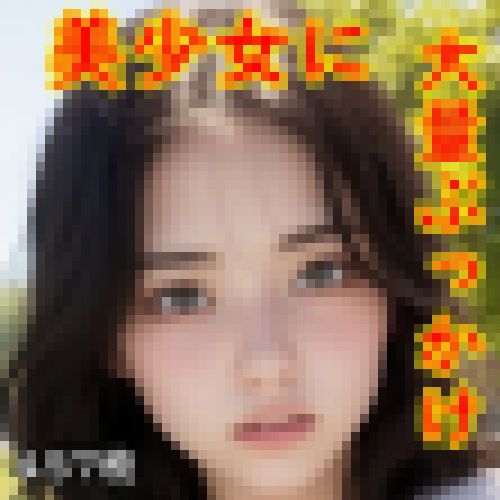ハードなの詰め込みました サンプル画像