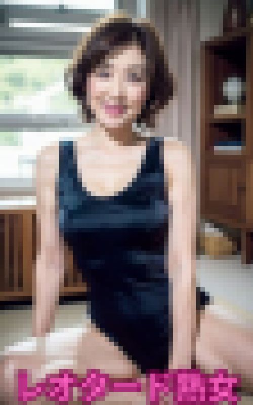 レオタード熟女 サンプル画像