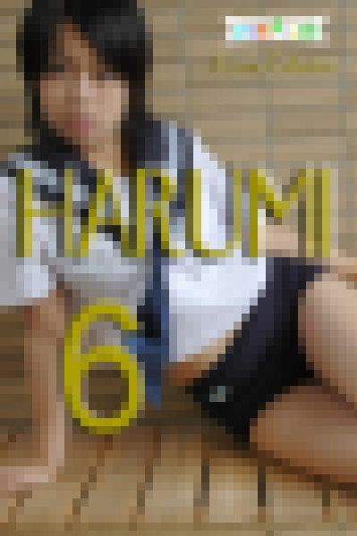 オリジナル画像集 HARUMI 6（再販） サンプル画像