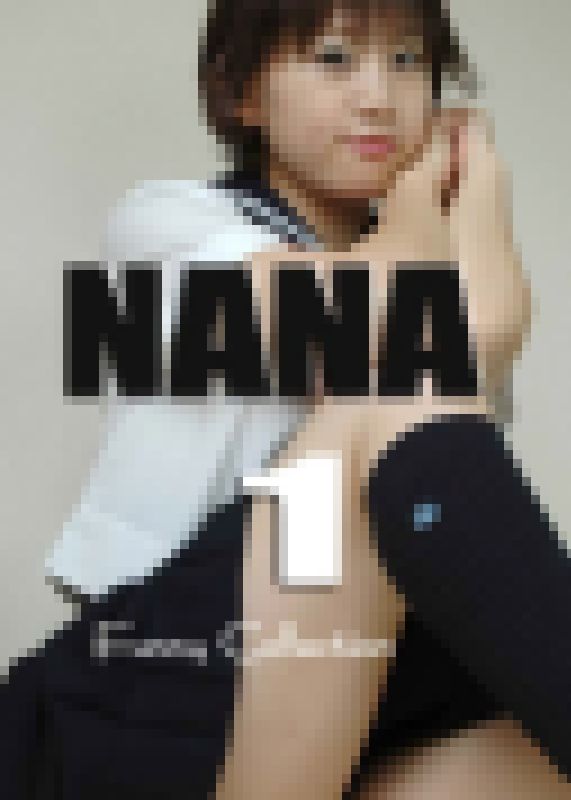 オリジナル画像集　NANA 1（再販） サンプル画像