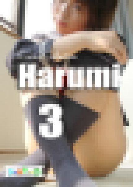 オリジナル画像集　HARUMI 3（再販） サンプル画像