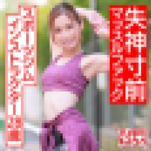 体脂肪率の驚異5%!! スポーツジムインストラクター28歳。失神寸前マッスルファックで自らを追い込むぶっこわれ首絞めドマゾファッ サンプル画像