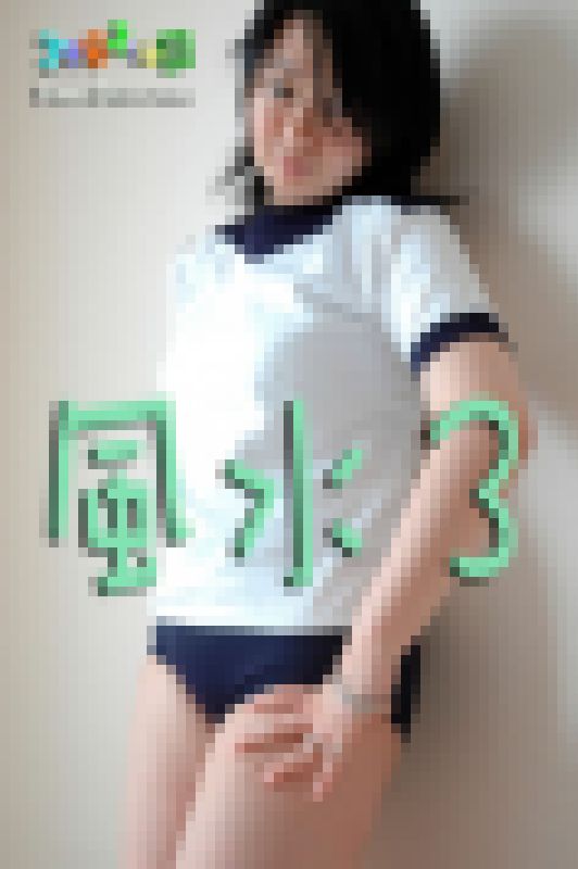 オリジナル画像集　風水 ３（再販） サンプル画像
