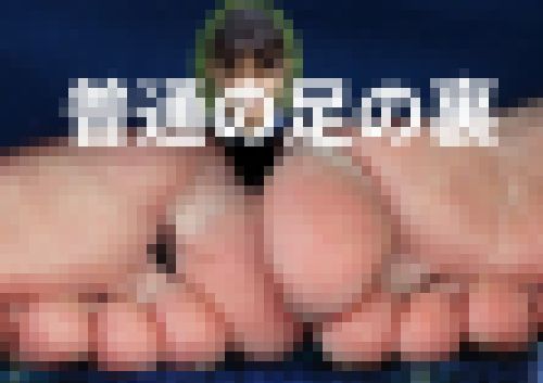 普通の足の裏RESTOCK サンプル画像