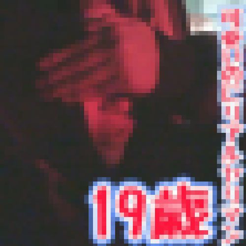 【本物黒歴史】実録　「映る？暗いんじゃない？」現役リアルパリピJD☆彡青い炭酸【生々しいガチ映像】 サンプル画像