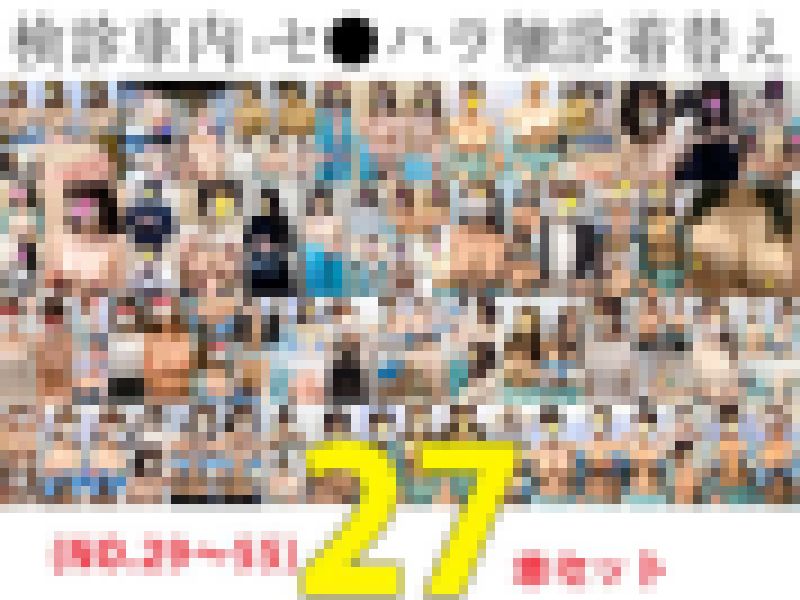 【フルHD】検診着替え・触診・執拗触診29-55セット サンプル画像