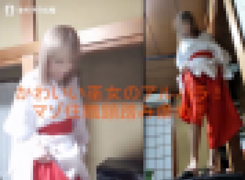 かわいい巫女のアルバイトハラスメント！マゾ住職顔踏みストレス発散！ サンプル画像