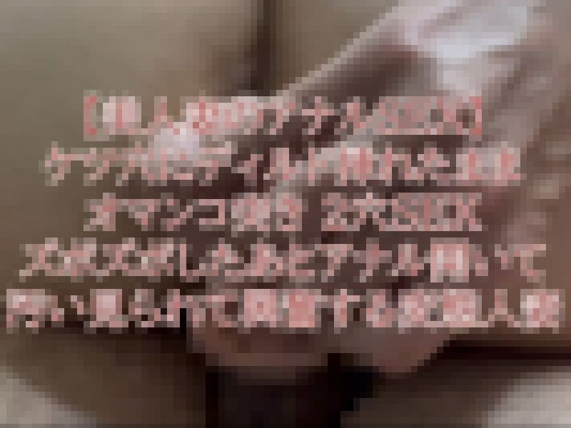 【美人妻のアナルSEX】ケツ穴にディルド挿れたままオマンコ突き2穴SEX。ズポズポしたあとアナル開いて汚いアナル見られて興奮する サンプル画像