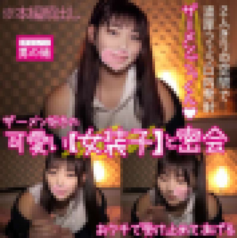 可愛い女装子ちゃんと密会！！口内発射されたザーメンを全部ゴックンしちゃうスケベなオトコの娘！！ サンプル画像