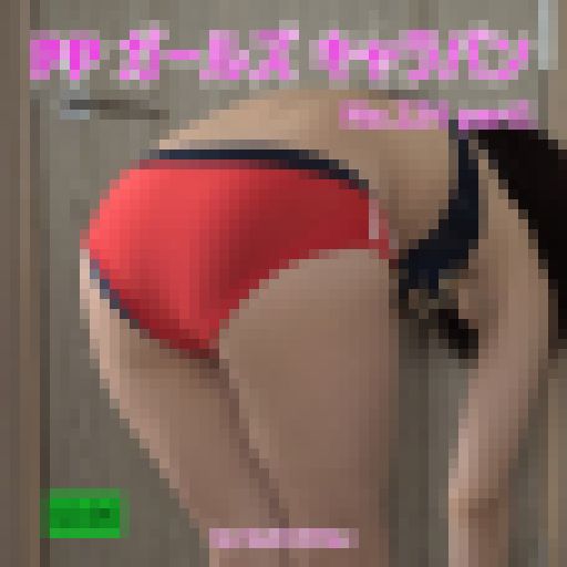 [ 153pics No.124 part1 umi Q100 Zip/Jpg PPガールズキャラバン ] サンプル画像