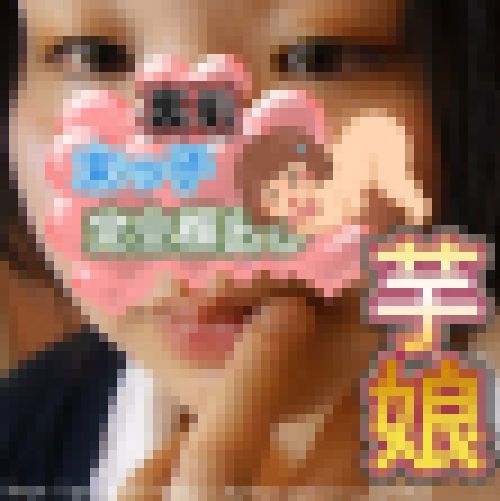 twi〇〇er発【生々しいガチ映像】裏垢覚えた末っ子ぽっちゃりムスメ　性の悦び サンプル画像