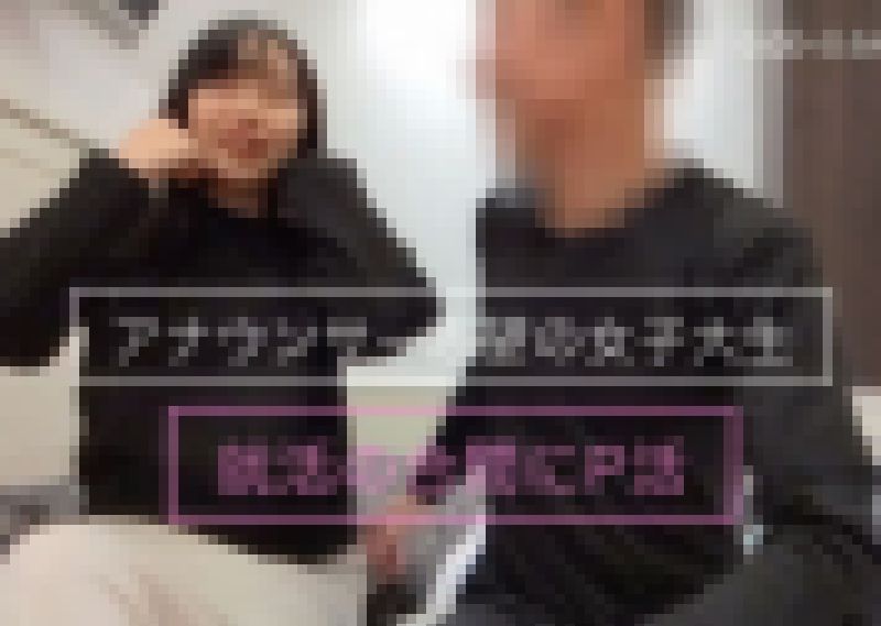 (再販商品) (個人撮影) アナウンサー志望の女子大生、就活の合間に サンプル画像