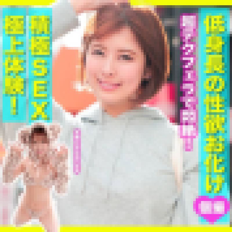 【素人個撮】身長145cmの性欲モンスターの超テクフェラで悶絶★ハメ撮り中出し★ サンプル画像